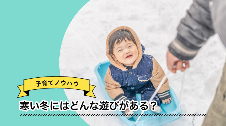 冬　遊び　子ども