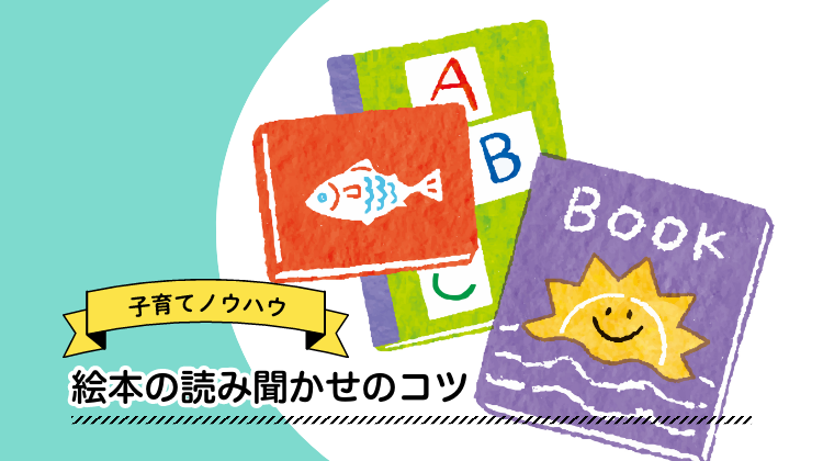 絵本　読み聞かせ