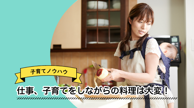母　乳幼児　おんぶ　料理