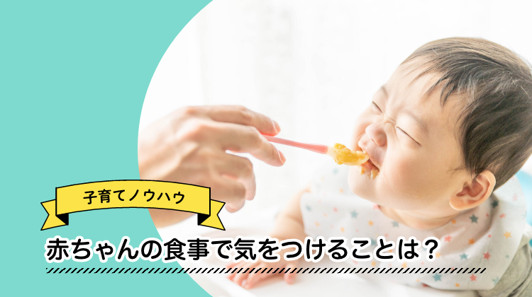 赤ちゃん　食事　離乳食